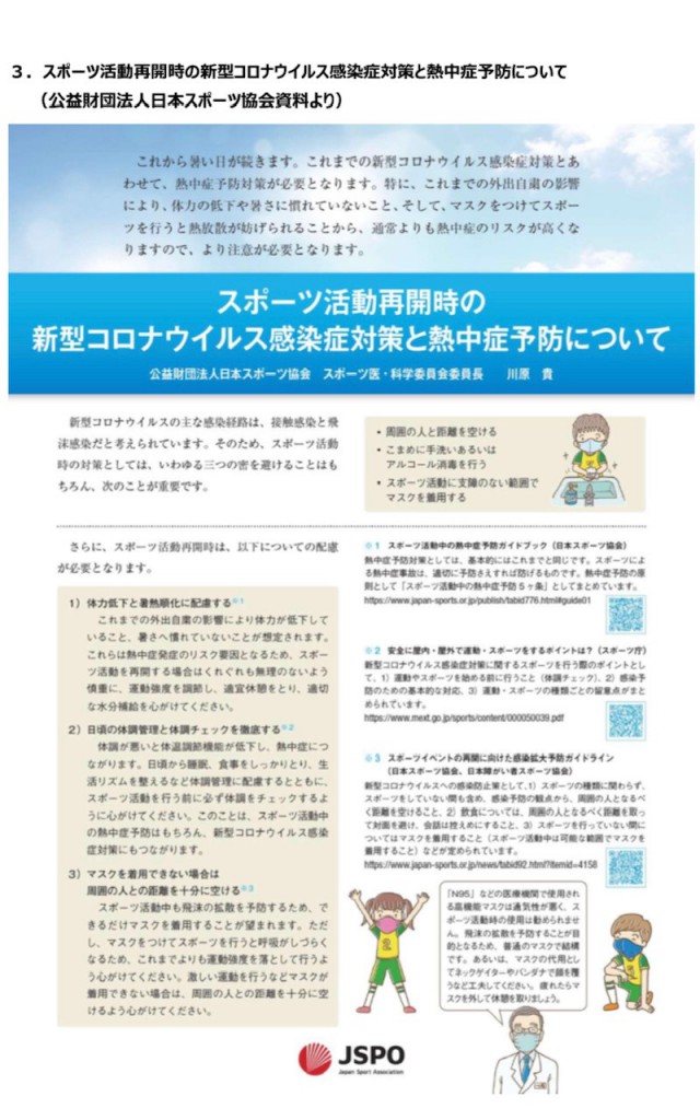 コロナ対策熱中症予防について