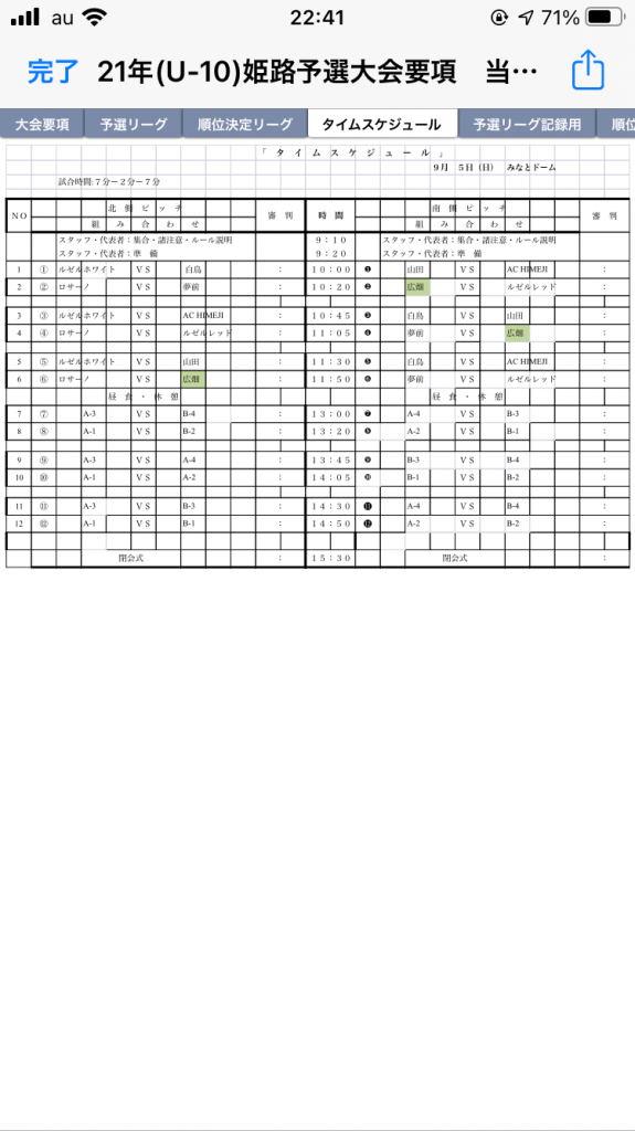 タイムスケジュール